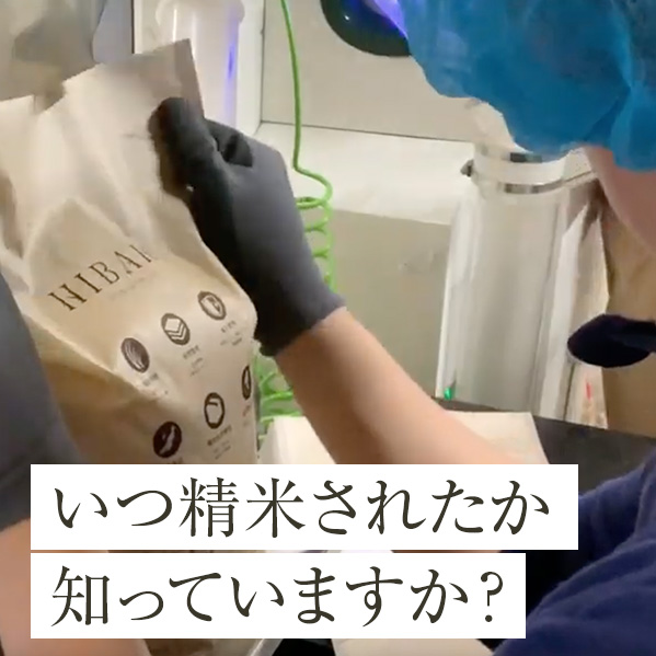 精米したてを産直便で発送