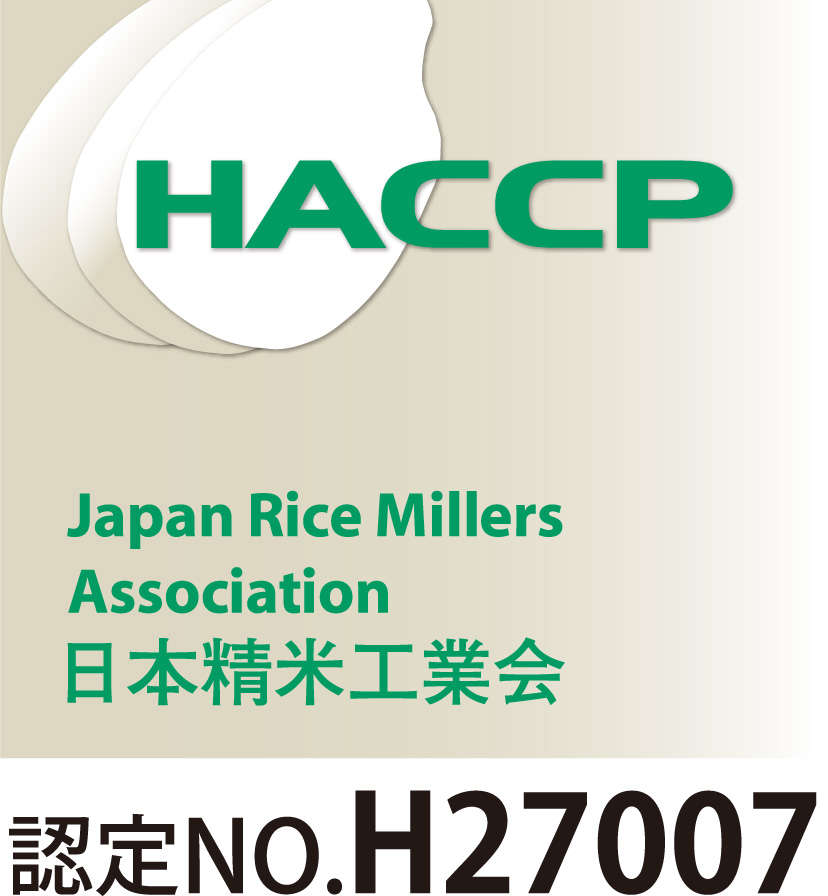 精米HACCP