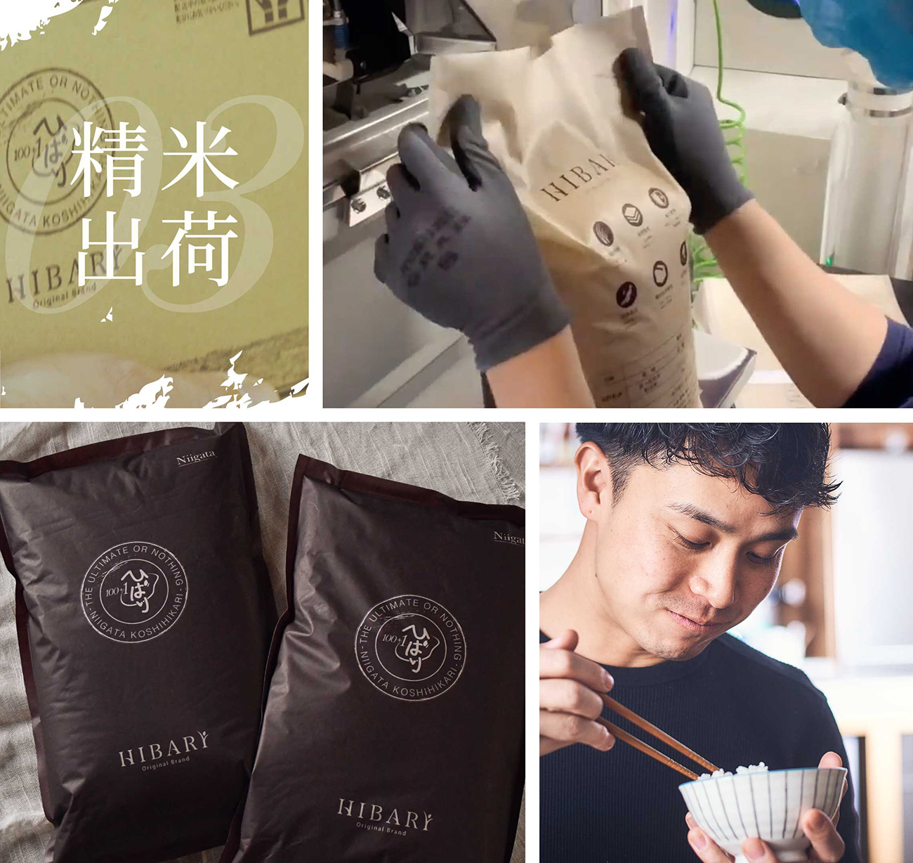 精米出荷